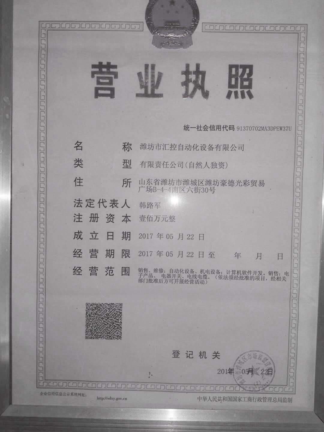 營業執照